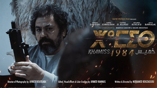 الفيلم الريفي خميس 84 أول فيلم أمازيغي يتم توزيعه بقاعات السينما المصرية