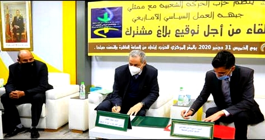 جبهة العمل السياسي الأمازيغي تلتحق بحزب الحركة الشعبية