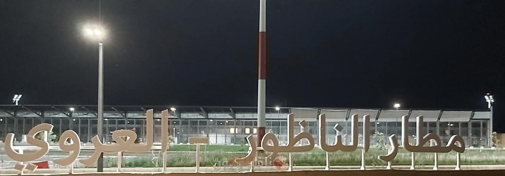 بعد توقف دام عدة شهور.. العربية للطيران تعلن رحلتين أسبوعيا من مطار العروي نحو إسبانيا