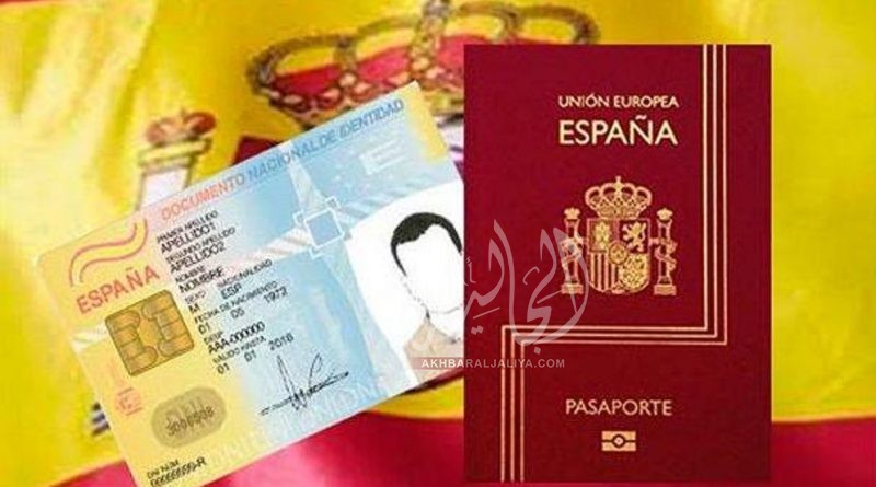 السلطات الإسبانية ترفع قيمة رسوم تصاريح الإقامة ورسوم ملف الجنسية في مطلع السنة الجديدة
