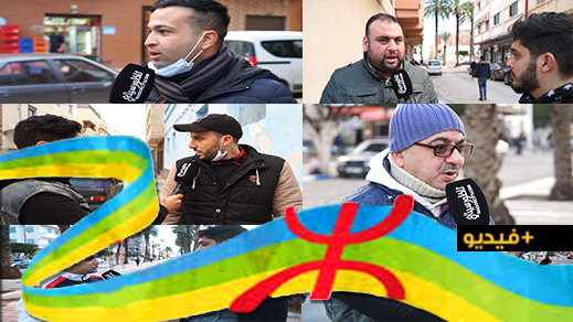 "أسكواس أماينو".. ناظوريون يلحون على الاعتراف الرسمي بالسنة الأمازيغية 