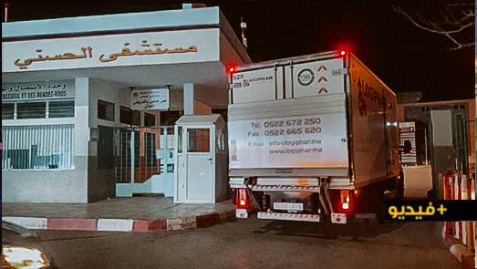   شاهدوا.. وصول أولى جرعات لقاح فيروس كورونا للناظور