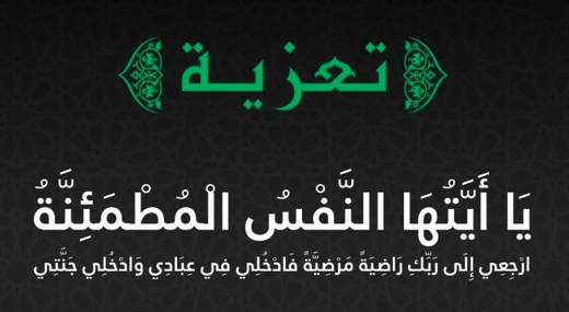 تعزية ومواساة في وفاة خال رئيس مجلس جماعة أولاد بوبكر خالد بزعنين