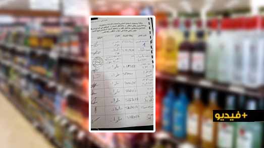 نشطاء يرفعون عريضة مطلبية تحمل أزيد من 2000 توقيع لعامل الإقليم لإغلاق محل بيع الخمور بسلوان 