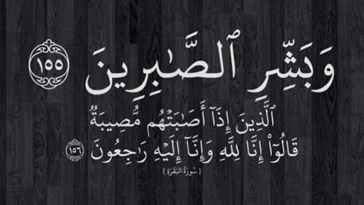 تعزية ومواساة لعائلة الشلالي في وفاة  فقيدهم  