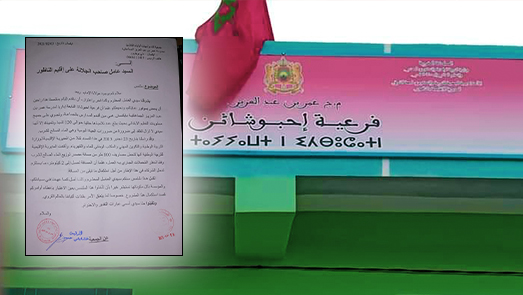 جمعية أولياء التلاميذ بمدرسة "عبد العزيز" بإيكسان تراسل عامل الإقليم لربط المؤسسة بالماء