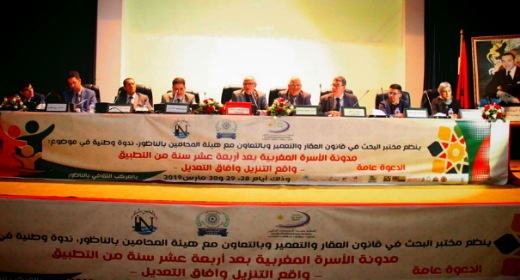 الندوة الوطنية المقامة بالناظور حول "مدونة الأسرة بعد 14 سنة من التطبيق" تُصدر في صيغة كتاب