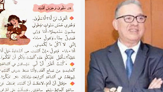 قصة "سلوى وجرس المنبه" لاحمد بوكماخ... والساعة القانونية ببلادنا قصة "سلوى وجرس المنبه" لاحمد بوكماخ... والساعة القانونية ببلادنا