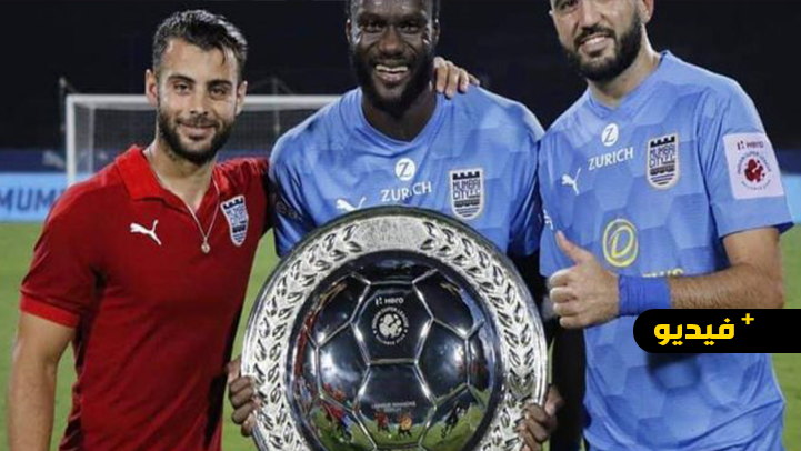 سليل العروي أحمد جحوح يتوج مع مومباي سيتي بلقب الدوري الهندي سليل العروي أحمد جحوح يتوج مع مومباي سيتي بلقب الدوري الهندي