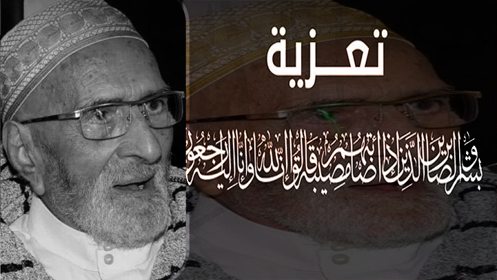 تعزية لعائلة "مشروبي" في وفاة الحاج محمد عن عمر يناهز 90 سنة بمدينة بلفورد الفرنسية