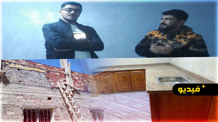 مبادرة شبابية لترميم منزل أيل للسقوط بالناظور تدخل الفرحة على عائلة بأكملها مبادرة شبابية لترميم منزل أيل للسقوط بالناظور تدخل الفرحة على عائلة بأكملها