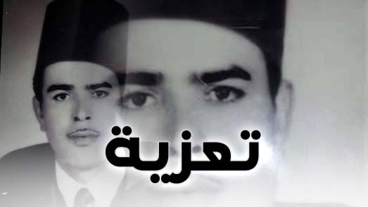تعزية في وفاة الحاج محمد زاهد والد احمد زاهد