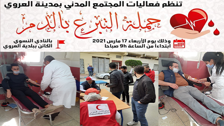 ساكنة العروي تتبرع بالدم في حملة نظمتها فعاليات المجتمع المدني