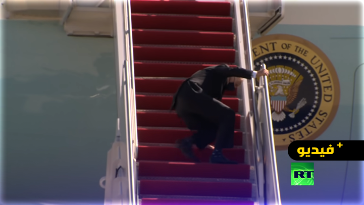 شاهدوا.. الرئيس الأمريكي "جو بايدن" يفقد توازنه ثلاث مرات ويسقط أرضا أثناء صعوده طائرته الرئاسية