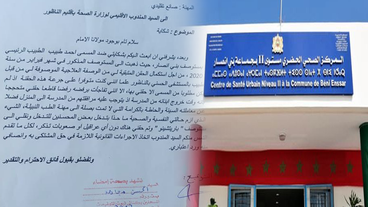 مواطنون ببني انصار يشتكون الطبيب الرئيسي لمستوصف الجماعة ويطالبون بتدخل المندوبة الإقليمية