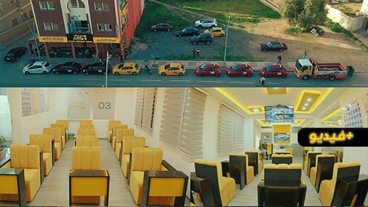 زنكة3.. شركة رائدة في تعليم السياقة تفتتح فرعها الثالث بمدينة الناظور