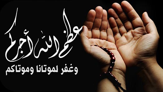 تعزية لعائلتي زاهد وبولعيون في وفاة والدتهم مامة