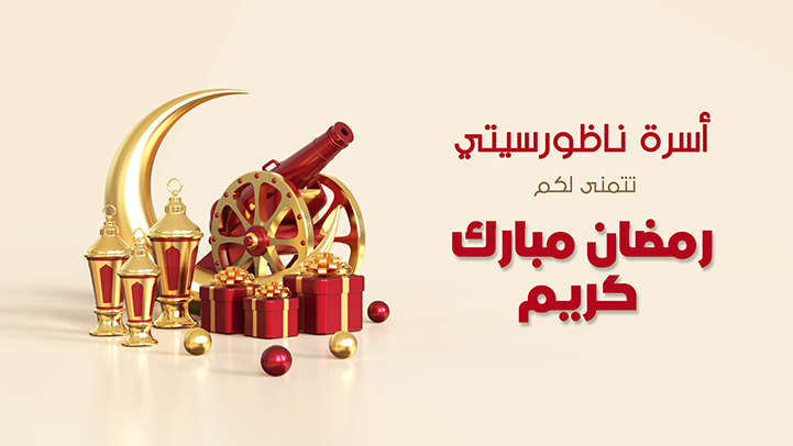 رسميا.. الأربعاء اول أيام رمضان في المغرب