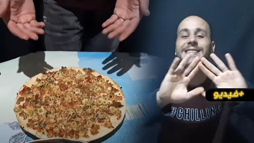  شاهدوا.. جواد يقدم بيتزا خاصة للرجال بطريقة كوميدية