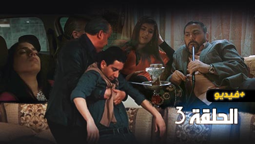  شاهدوا الحلقة الثالثة من المسلسل الدرامي الريفي مغريضو.. انتقام ومكائد غدر تآزر اغتصاب وحب