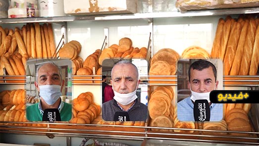 أرباب المخابز بالناظور يشتكون تداعيات حظر التجول ويلتمسون من السلطات إنقاذ القطاع