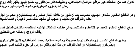 ايداع الزوج الذي ظهر في شريط فيديو وهو يعنف زوجته