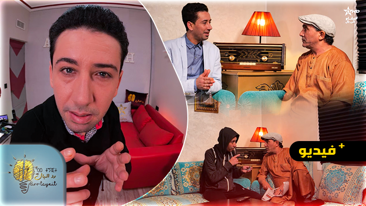 الحلقة جديدة من رد البال.. الناس اللي كا تموت على الهمزة