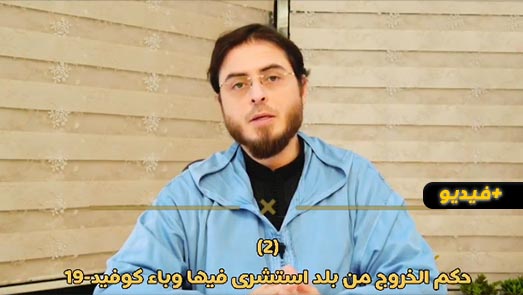 محمد زريوح: الأرض التي انتشر فيها الوباء يستحسن أن لا يدخلها ولا يخرج منها الناس فرار محمد زريوح: الأرض التي انتشر فيها الوباء يستحسن أن لا يدخلها ولا يخرج منها الناس فرار