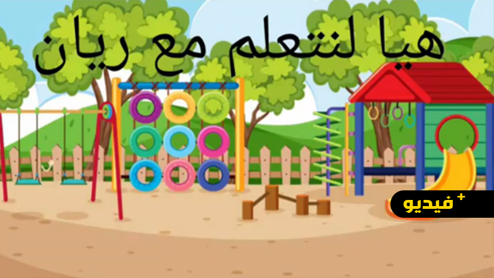 ريان.. طفل ناظوري يقدم محتوى تعليمي قيم يستهدف به الصغار