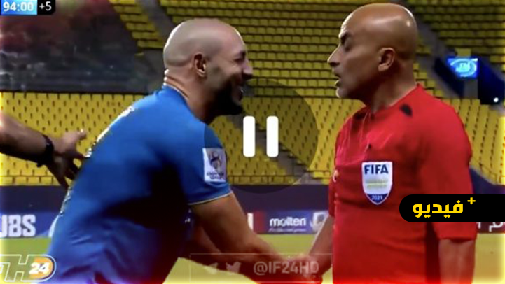 شاهدوا.. لقطة طريفة للدولي الريفي أمرابط مع حكم مباراة النصر بدوري أبطال آسيا