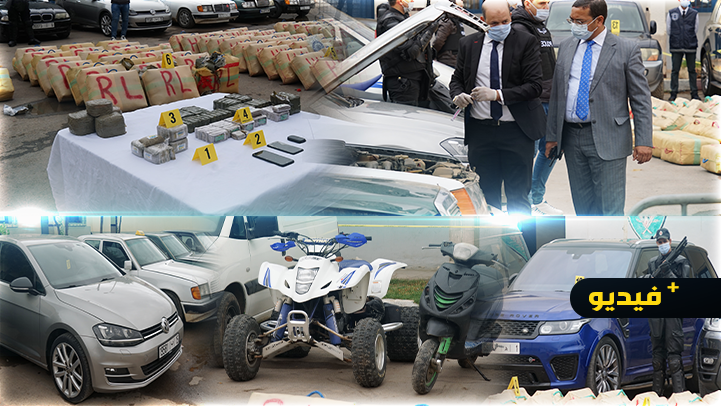 خمس أطنان وسيارات فارهة... الشرطة القضائية بالناظور تعرض المخدرات والسيارات المحجوزة ببني شيكر خمس أطنان وسيارات فارهة... الشرطة القضائية بالناظور تعرض المخدرات والسيارات المحجوزة ببني شيكر