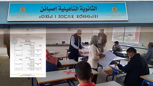 مديرة التعليم بالناظور تعطي انطلاقة امتحانات الأحرار من مركز الثانوية التأهيلية إصبانن