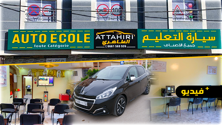 سيارة التعليم الطاهري تقدم عروضا خاصة بمناسبة افتتاح مقرها بجعدار  سيارة التعليم الطاهري تقدم عروضا خاصة بمناسبة افتتاح مقرها بجعدار