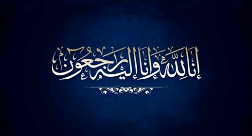 تعزية في وفاة والد السيد محمد تانوتي الرئيس السابق لقسم المالية والأدوات بعمالة الناظور 