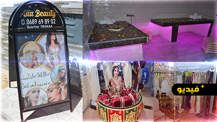 افتتاح صالون جديد للتجميل بالناظور بأحدث التجهيزات مع حمام تركي بمواصفات حديثة وعصرية 