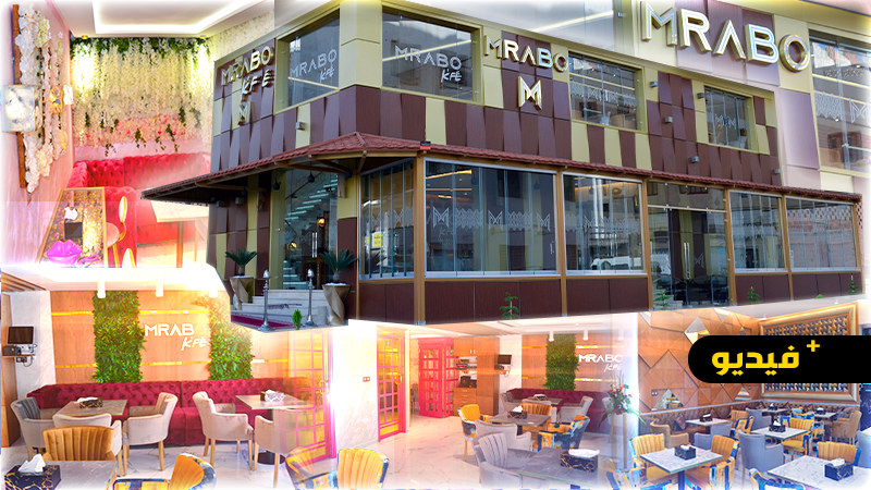 مقهى "MRABO".. مشروع فاخر ينضاف لتعزيز المرافق السياحية بالإقليم