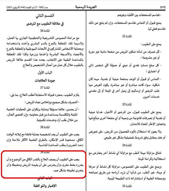 مرسوم قانون يلزم الأطباء بتحسين خطهم في كتابة وصفات الأدوية والعلاج