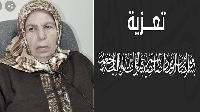 تعزية.. رئيسة دار المرأة بالناظور الحاجة فاطمة دعنون تسلم روحها لربها