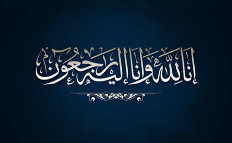 تعزية ومواساة للسيد سمير أكراندي في وفاة والده 