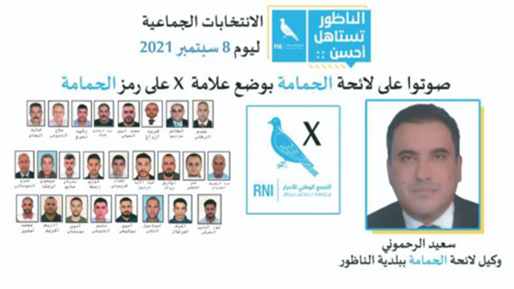  لائحة الرحموني بجماعة الناظور.. وجوه شابة وكفاءات ذات تجربة عالية ورجال أعمال مرموقين