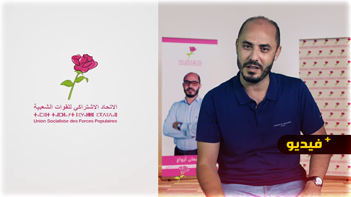سليمان أزواغ يدعو ساكنة الناظور للتصويت على لائحته ومقاطعة المفسدين 