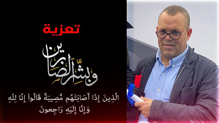 تعزية إلى رجل الأعمال والجمعوي "الحاج محاش" في وفاة والدته