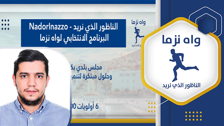 "واه نزاما" أول لائحة تعلن عن برنامجها الانتخابي بالناظور