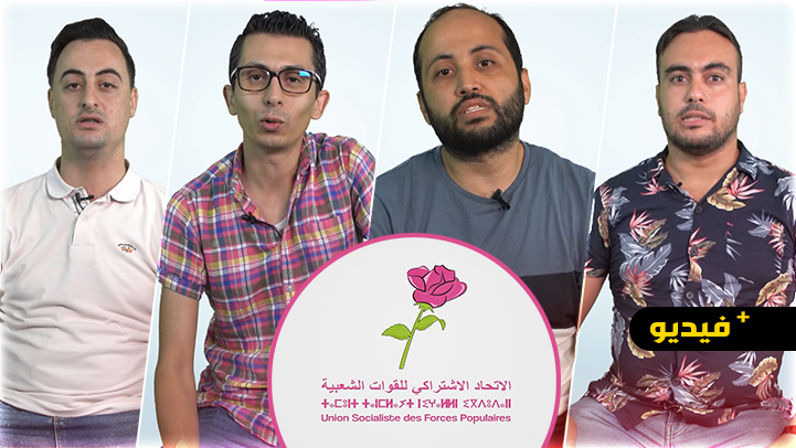 شباب يعلنون عن أسباب إختيارهم دعم سليمان أزواغ وكيل لائحة الإتحاد الإشتراكي بالناظور