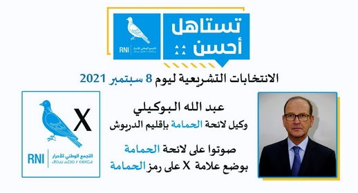 الدريوش.. عبد الله البوكيلي أول مرشح للانتخابات البرلمانية يقدم برنامجه الانتخابي والتعاقدي مع ساكنة الإقليم