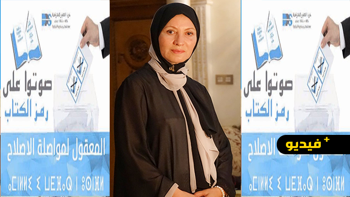 فريدة خينيتي: أفتخر كوني إبنة الناظور وسأعمل على الدفاع على المصلحة العامة في البرلمان