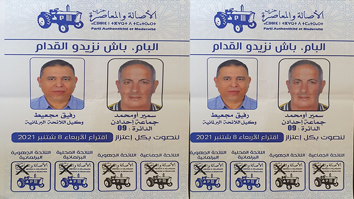 سمير أومحمد يدخل غمار الانتخابات وعينه على رئاسة جماعة إحدادن سمير أومحمد يدخل غمار الانتخابات وعينه على رئاسة جماعة إحدادن