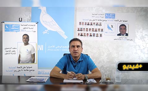 سعيد الرحموني في رسالة للمواطنين: نحن عازمون على تحقيق الرتبة الأولى ونشكر كل من دعم الحمامة