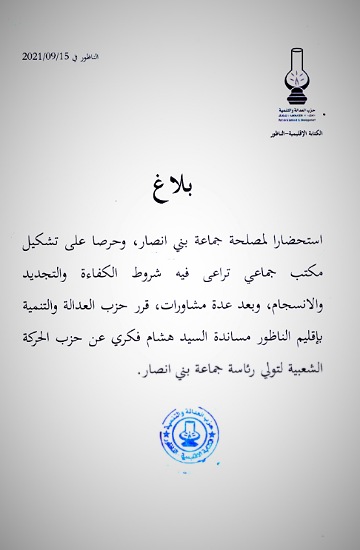 الحركي الشاب هشام فكري يقترب من حسم سباق رئاسة جماعة بني انصار