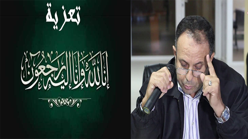 تعزية في وفاة والدة المستشار الجماعي شعيب بنقدور